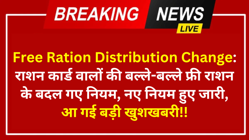 Free Ration Distribution Change