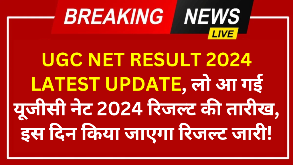 UGC NET Result