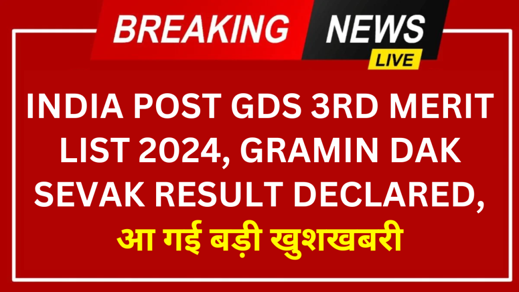 India Post GDS 3rd Merit List