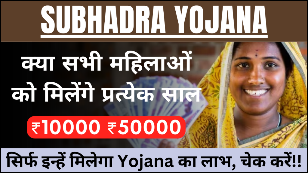 Subhadra Yojana