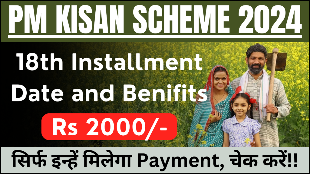 PM Kisan Scheme 2024