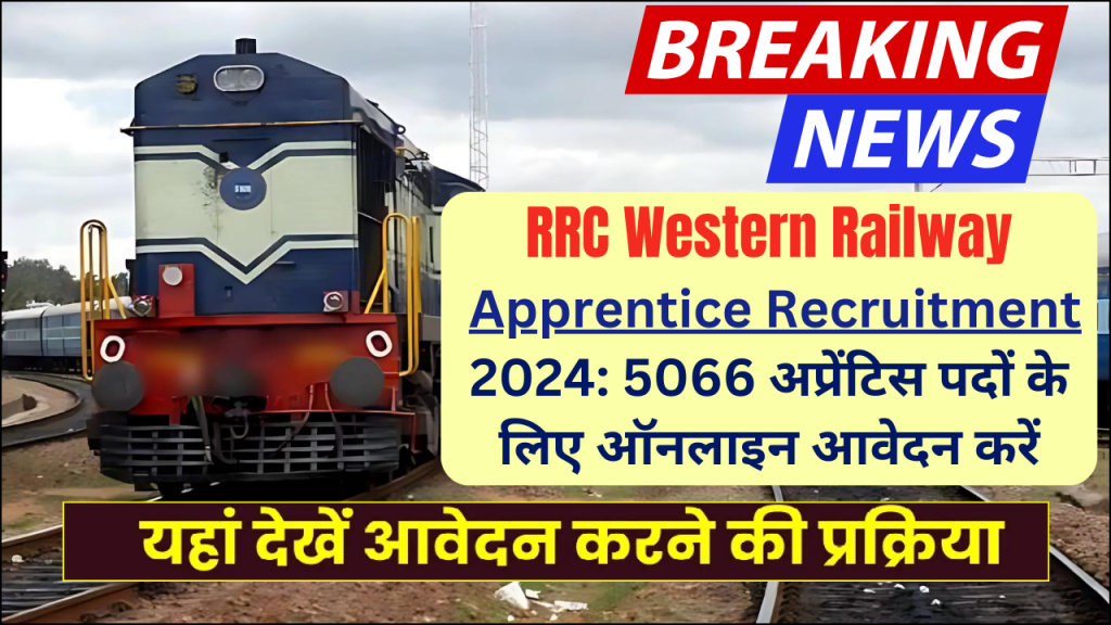 RRC WR Apprentice Recruitment