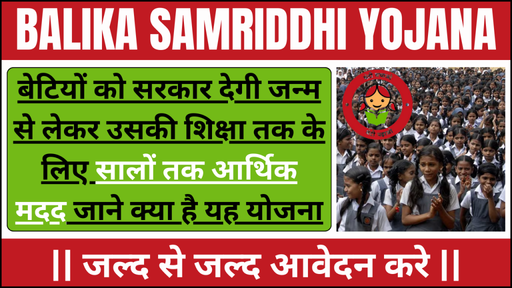 Balika Samriddhi Yojana