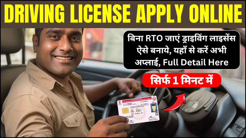 Driving License Apply