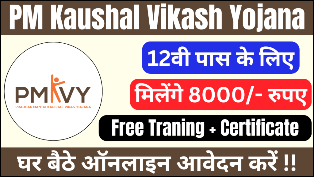 Pradhan Mantri Kaushal Vikash Yojana