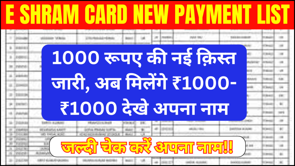 E Shram Card New Payment List