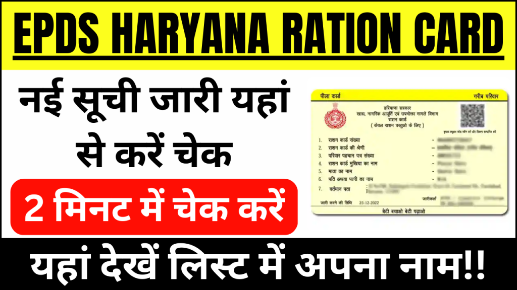 EPDS Haryana Ration Card