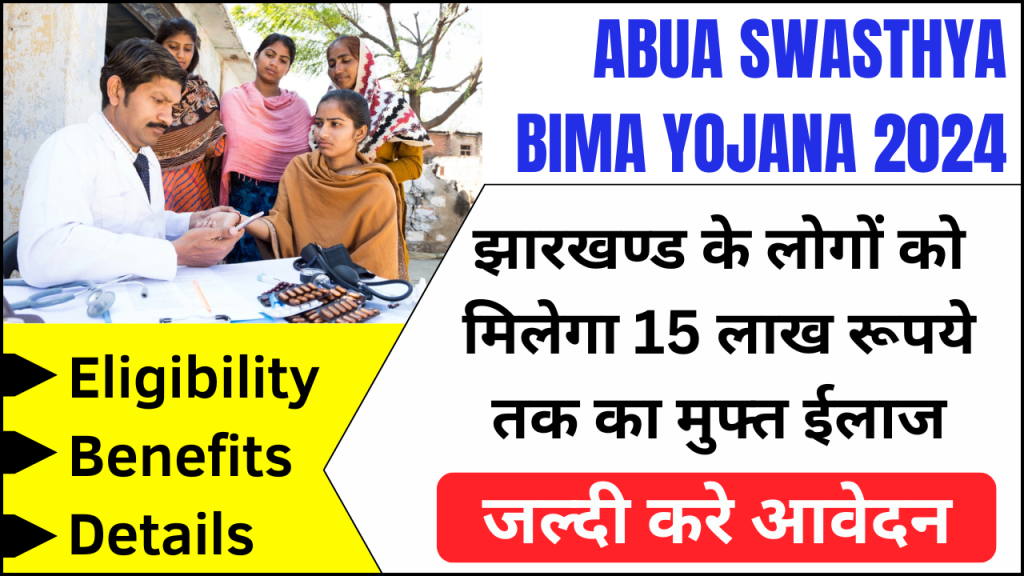 Abua Swasthya Bima Yojana 2024