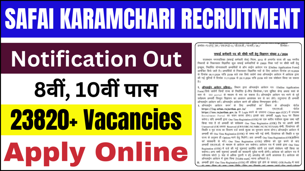 Safai Karamchari Recruitment