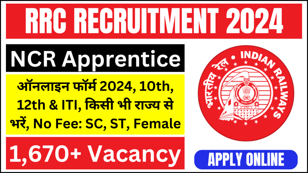 RRC Recruitment 2024