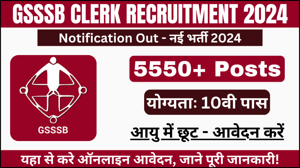 GSSSB Clerk Recruitment 2024