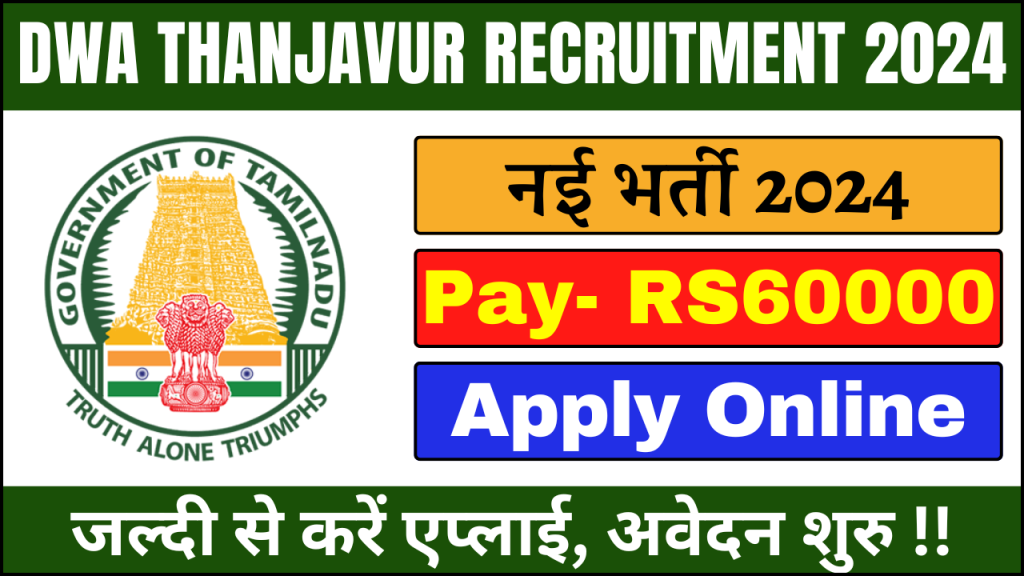 DWA Thanjavur Recruitment 2024