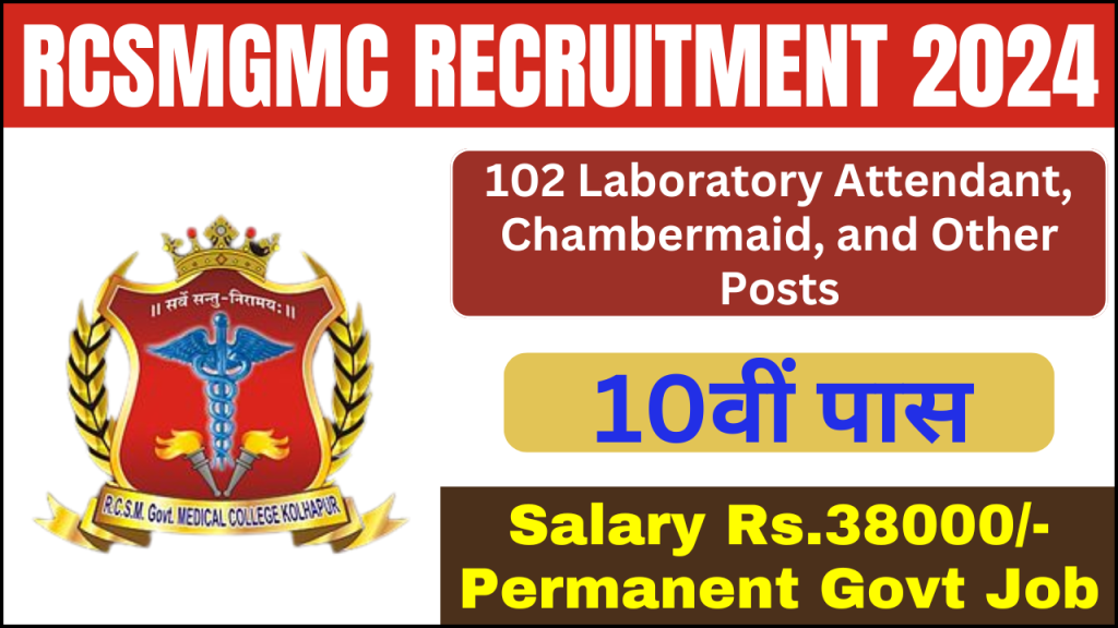 RCSMGMC Recruitment 2024