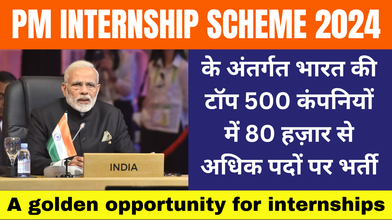 PM Internship 2024