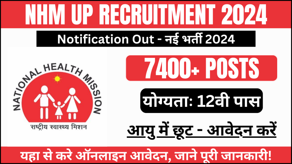 NHM UP Recruitment 2024