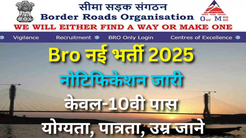 BRO Recruitment 2025